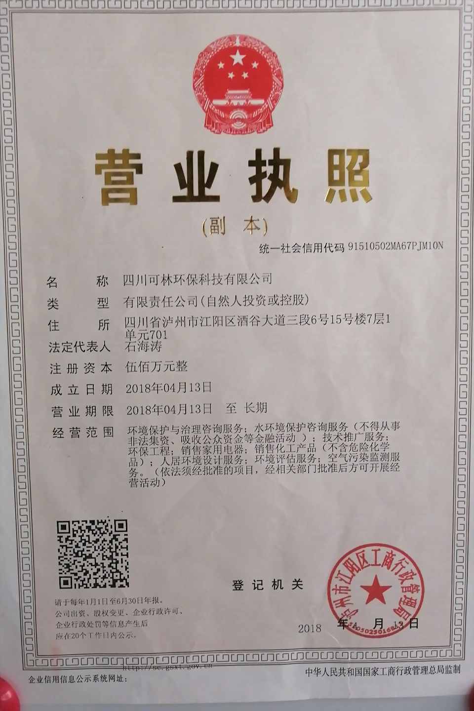 可林環(huán)保