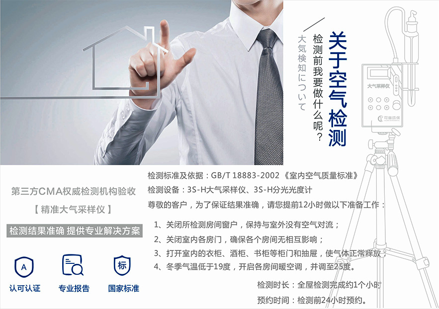 瀘州檢測甲醛排名