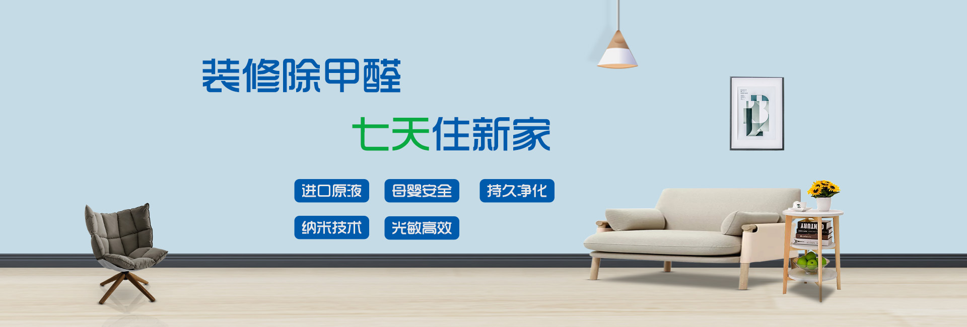 瀘州甲醛治理