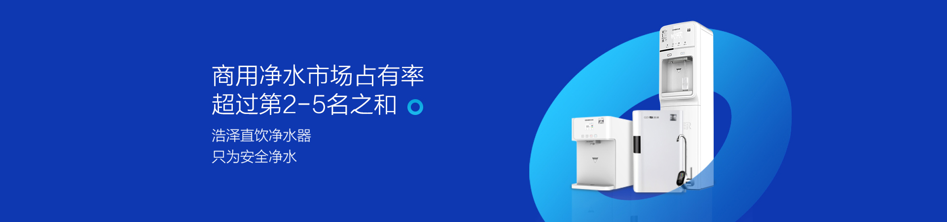 飲水凈化