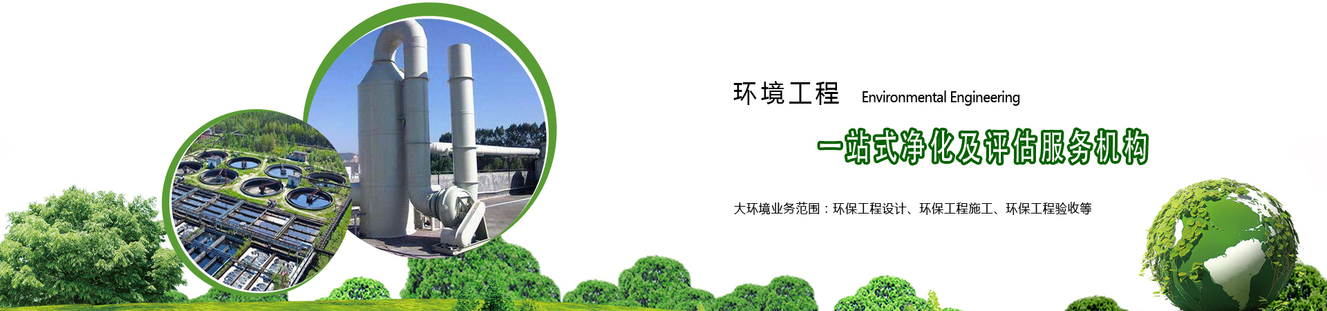 環(huán)境工程